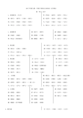 新人教一年级下册语文词语表