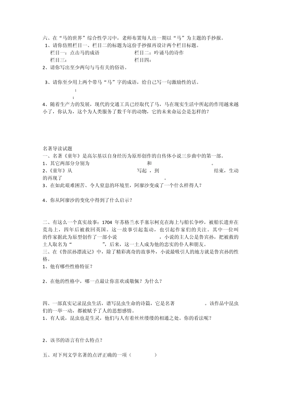 新人教七年级语文下册综合性学习与名著导读复习题_第2页