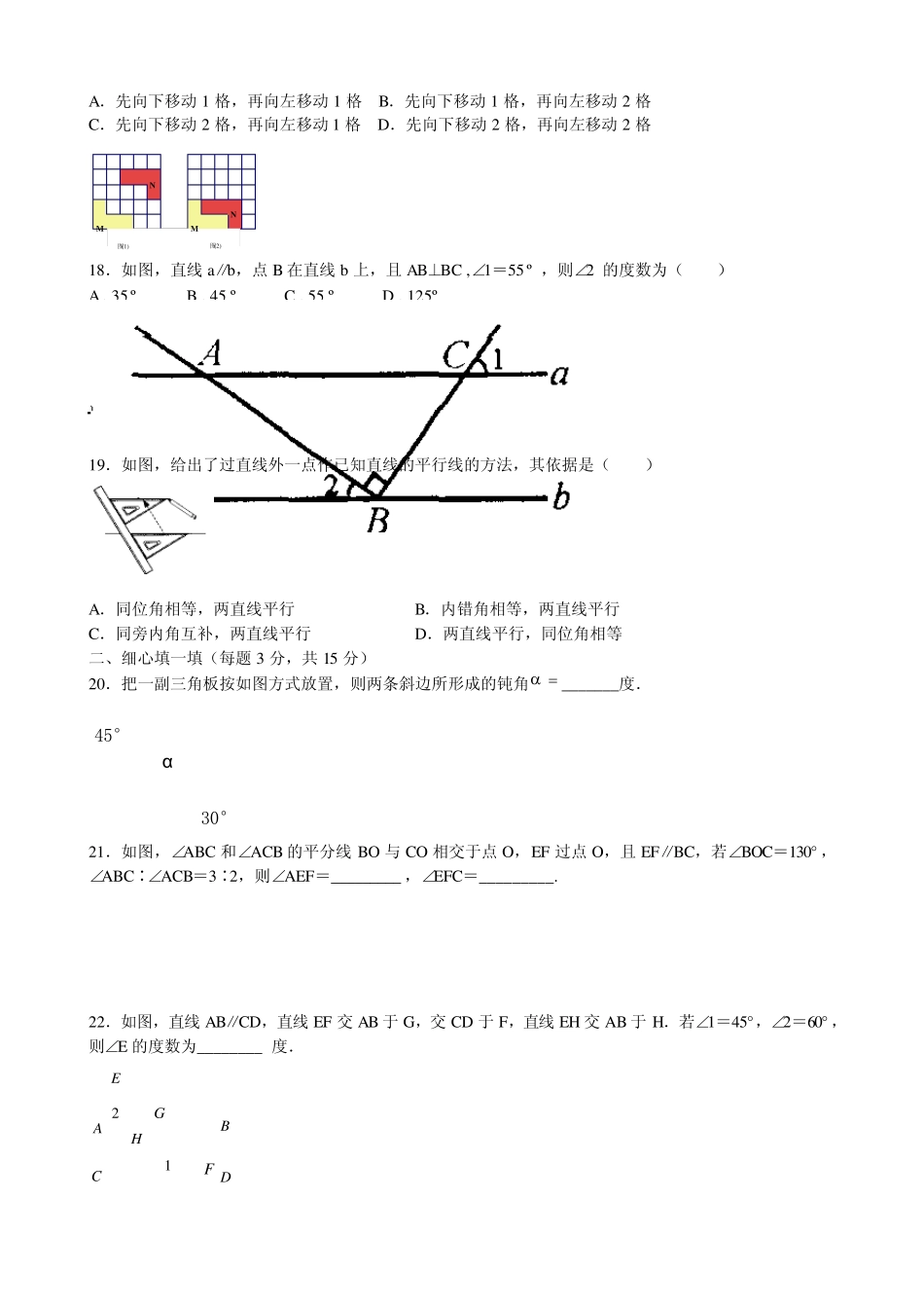 新人教七下第五章相交线与平行线复习测试题(A,B,C)_第3页