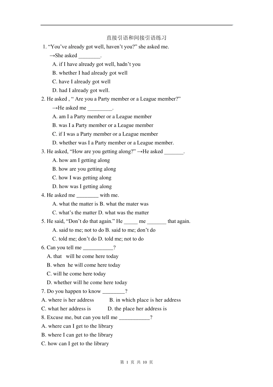 新人教必修一Unit1直接引语和间接引语练习_第1页