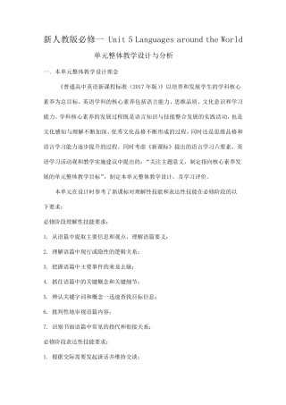 新人教必修一Unit5单元整体教学设计