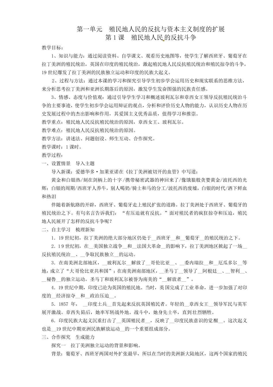 新人教版(2018年部编教材)九年级历史(下)全册教案_第1页