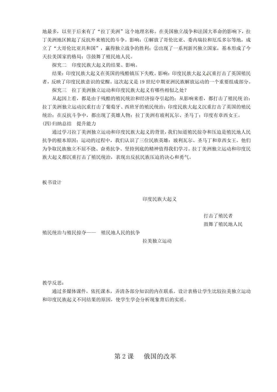 新人教版(2018年部编教材)九年级历史(下)全册教案_第2页