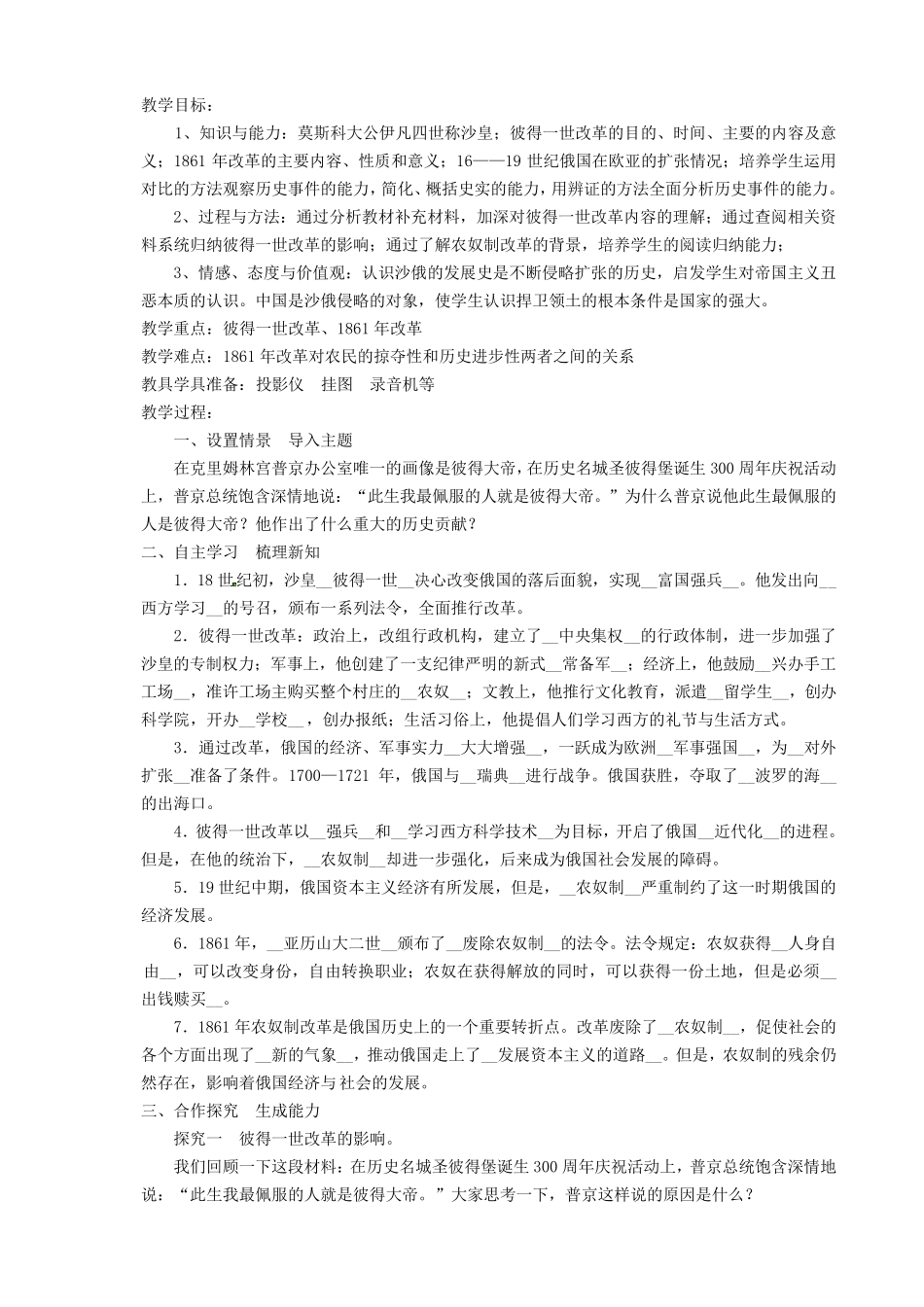 新人教版(2018年部编教材)九年级历史(下)全册教案_第3页