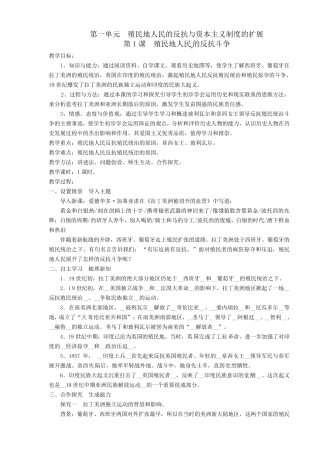 新人教版(2018年部编教材)九年级历史(下)全册教案