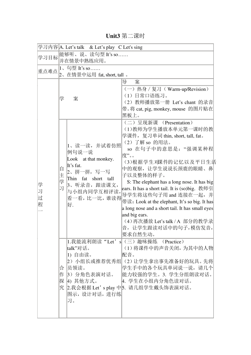 新人教版(PEP)三年级英语下册Unit_3_At_the_zoo第三单元教案_第3页
