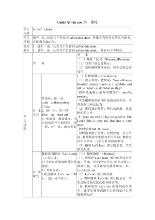 新人教版(PEP)三年级英语下册Unit_3_At_the_zoo第三单元教案