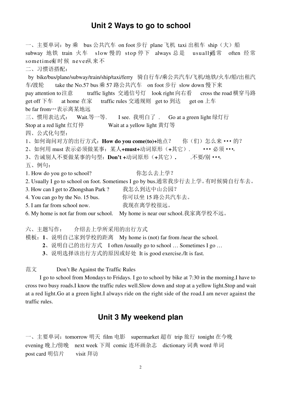 新人教版(PEP)小学英语六年级上册各单元知识点总结_第2页