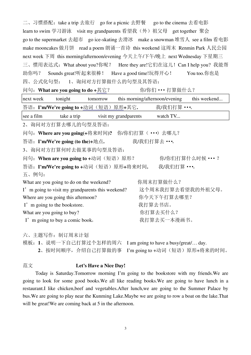 新人教版(PEP)小学英语六年级上册各单元知识点总结_第3页