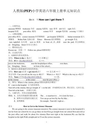 新人教版(PEP)小学英语六年级上册各单元知识点总结