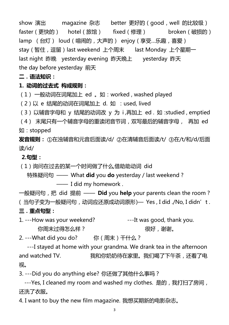 新人教版(PEP)小学英语六年级下册各单元知识点总结_第3页