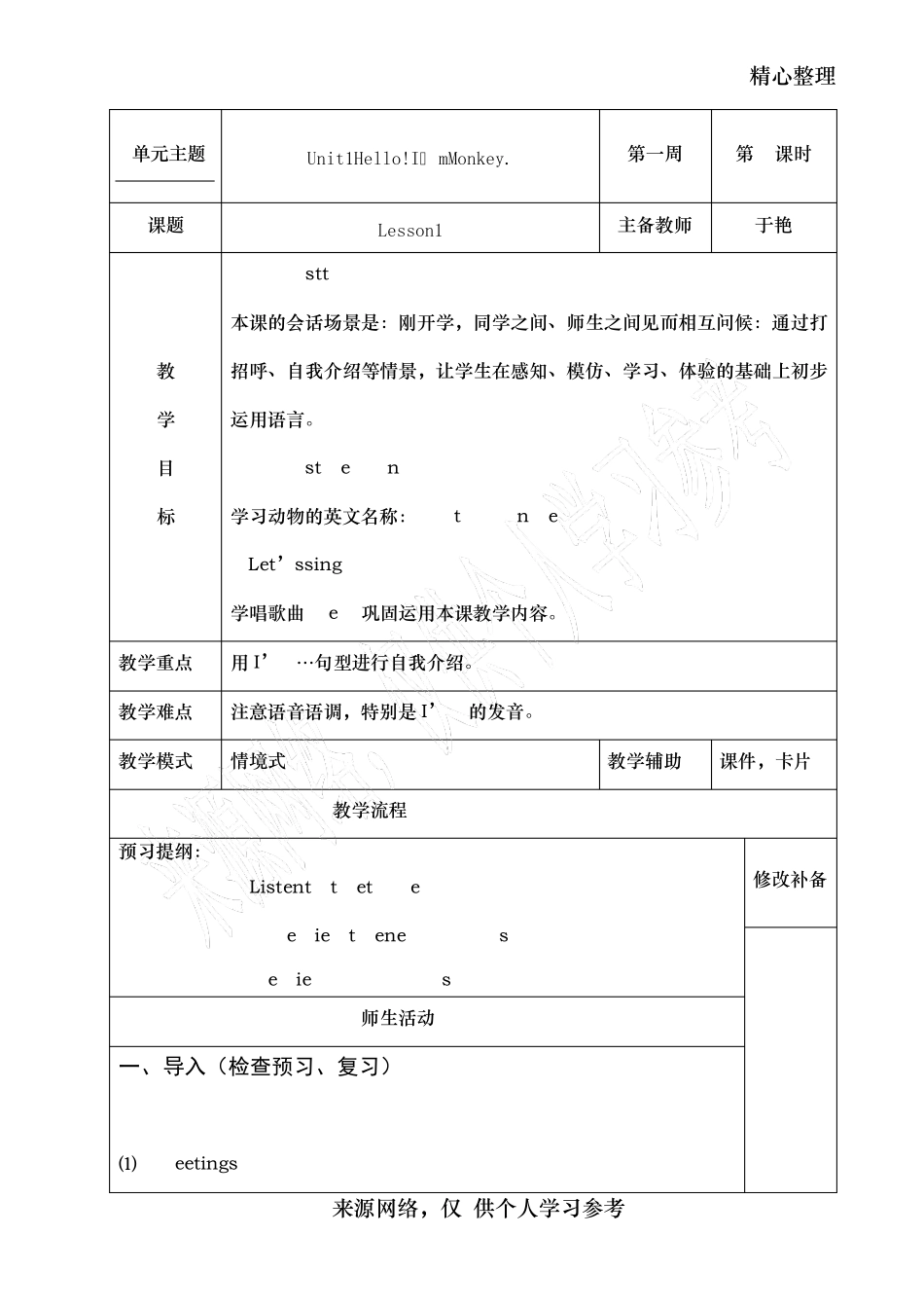 新人教版(精通)英语三年级上册教案_第1页