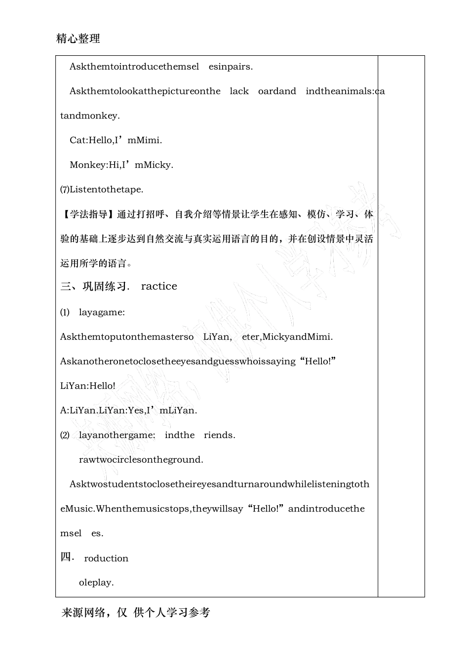 新人教版(精通)英语三年级上册教案_第3页
