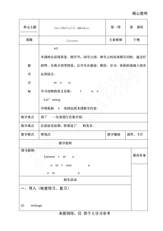 新人教版(精通)英语三年级上册教案