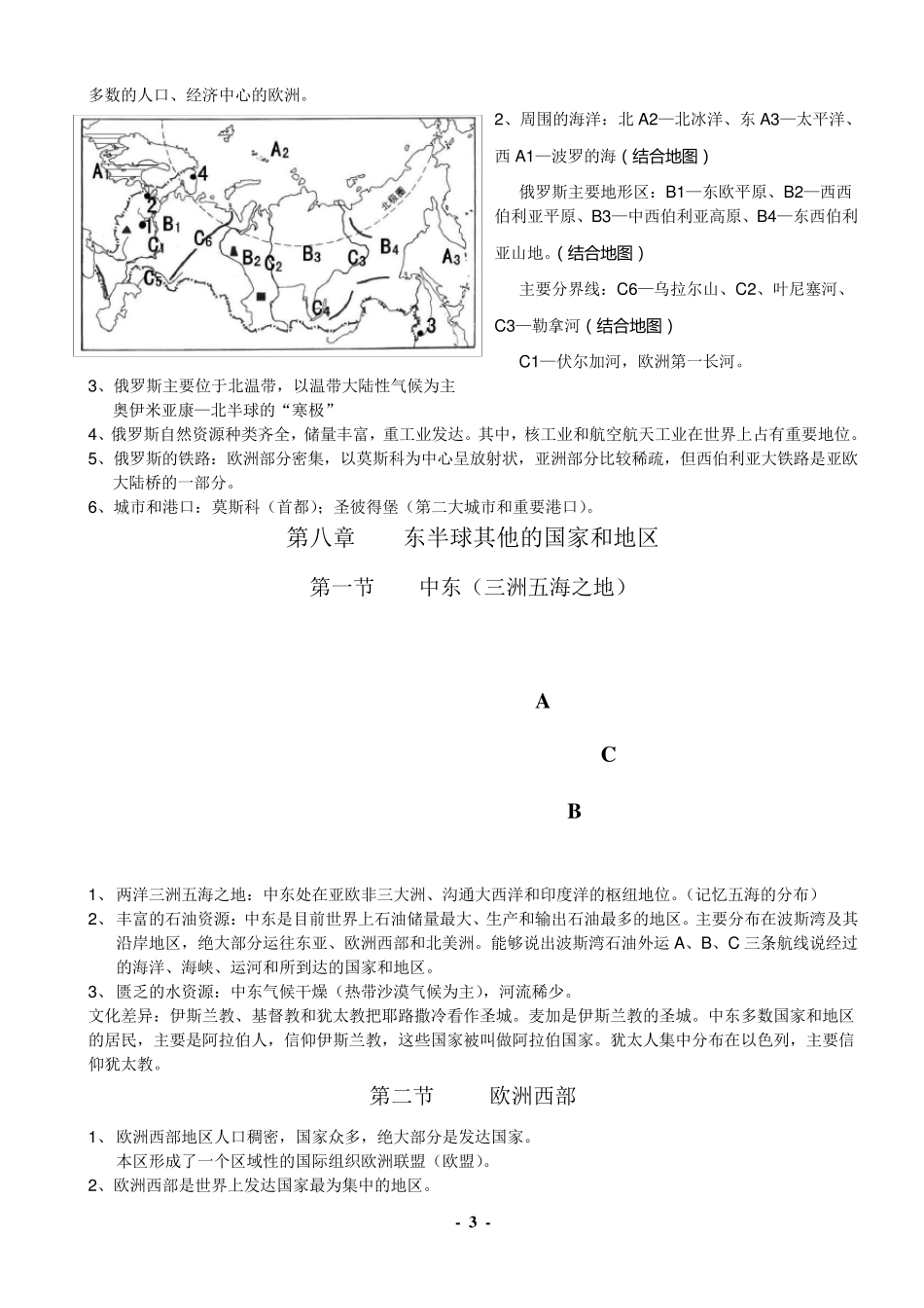 新人教版2018七年级下册地理复习提纲_第3页
