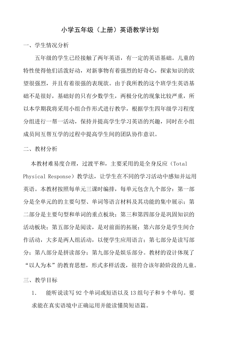 新人教版Pep五年级英语上册全部单元计划_第1页