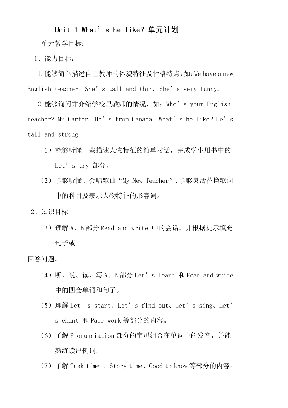 新人教版Pep五年级英语上册全部单元计划_第3页