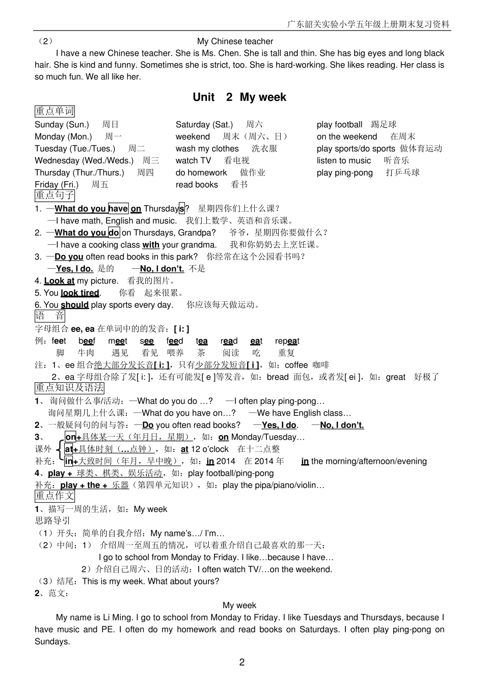 新人教版PEP五年级英语上册各单元知识点总结_第2页