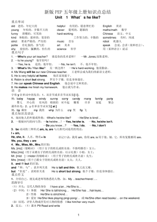新人教版PEP五年级英语上册各单元知识点总结