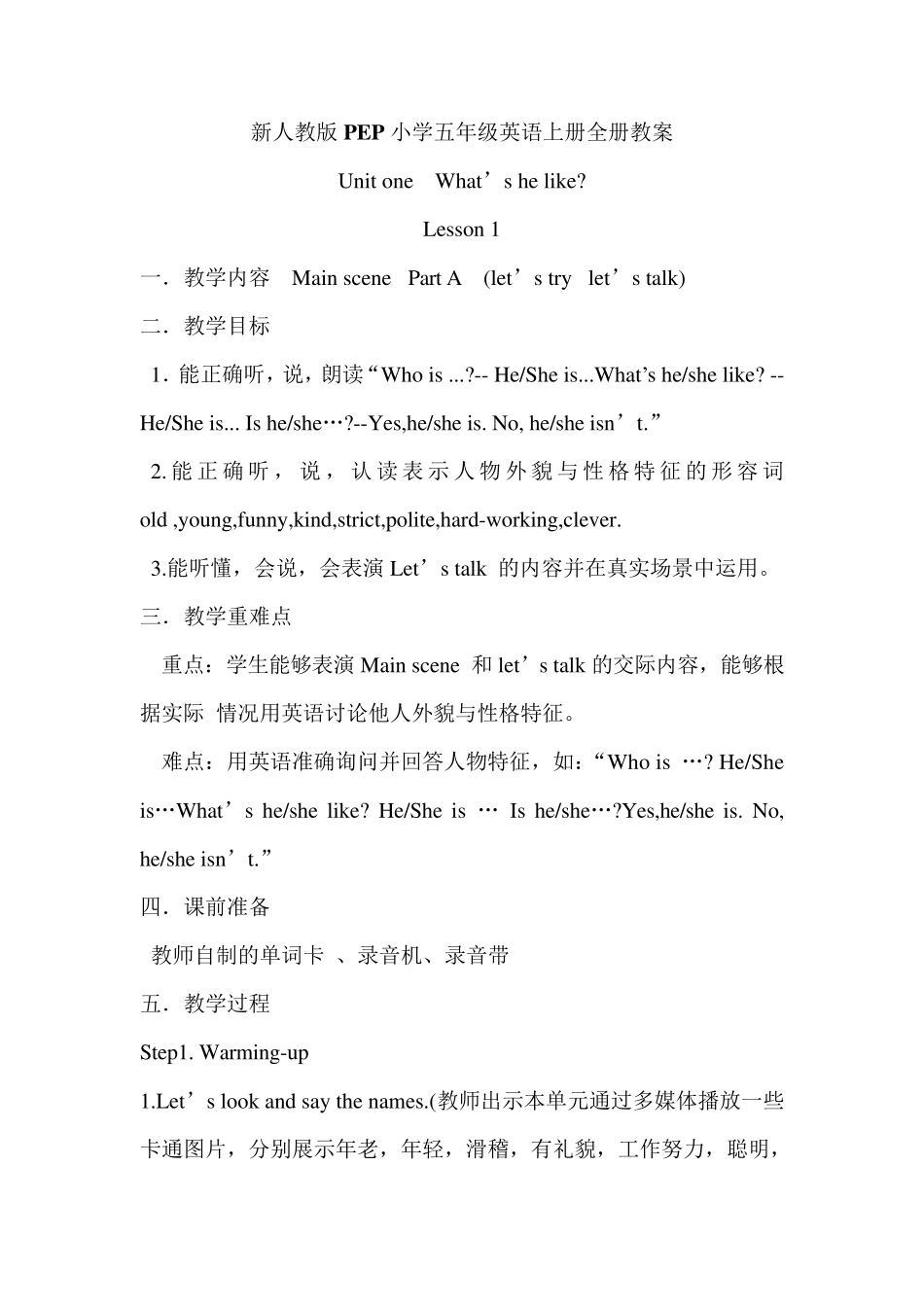 新人教版PEP小学五年级英语上册全册教案_第1页