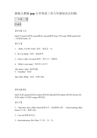 新人教版pep小学英语三至六年级知识点归纳