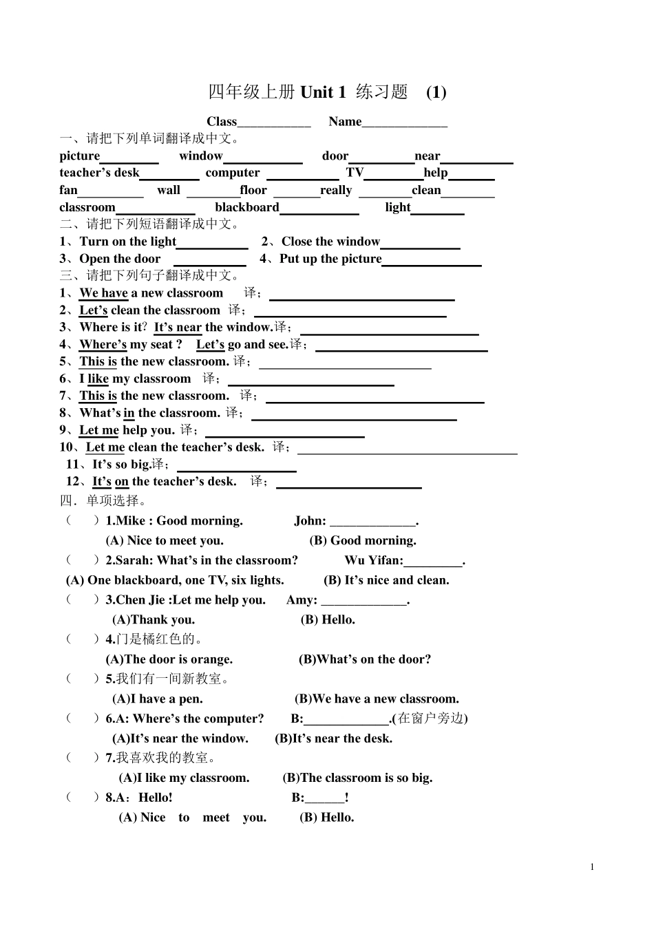 新人教版PEP小学四年级英语上册单元试题全册_第1页
