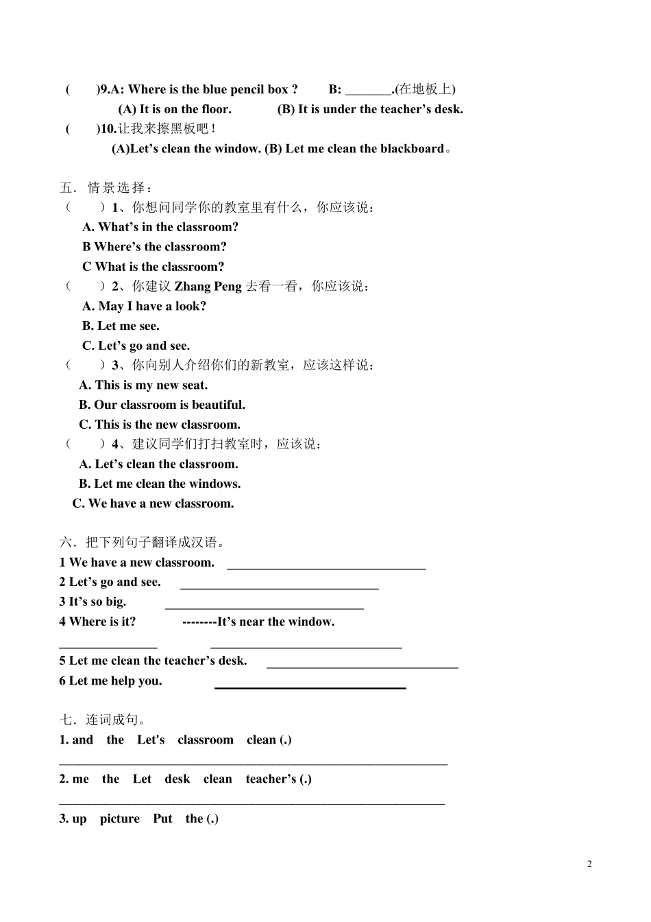 新人教版PEP小学四年级英语上册单元试题全册_第2页