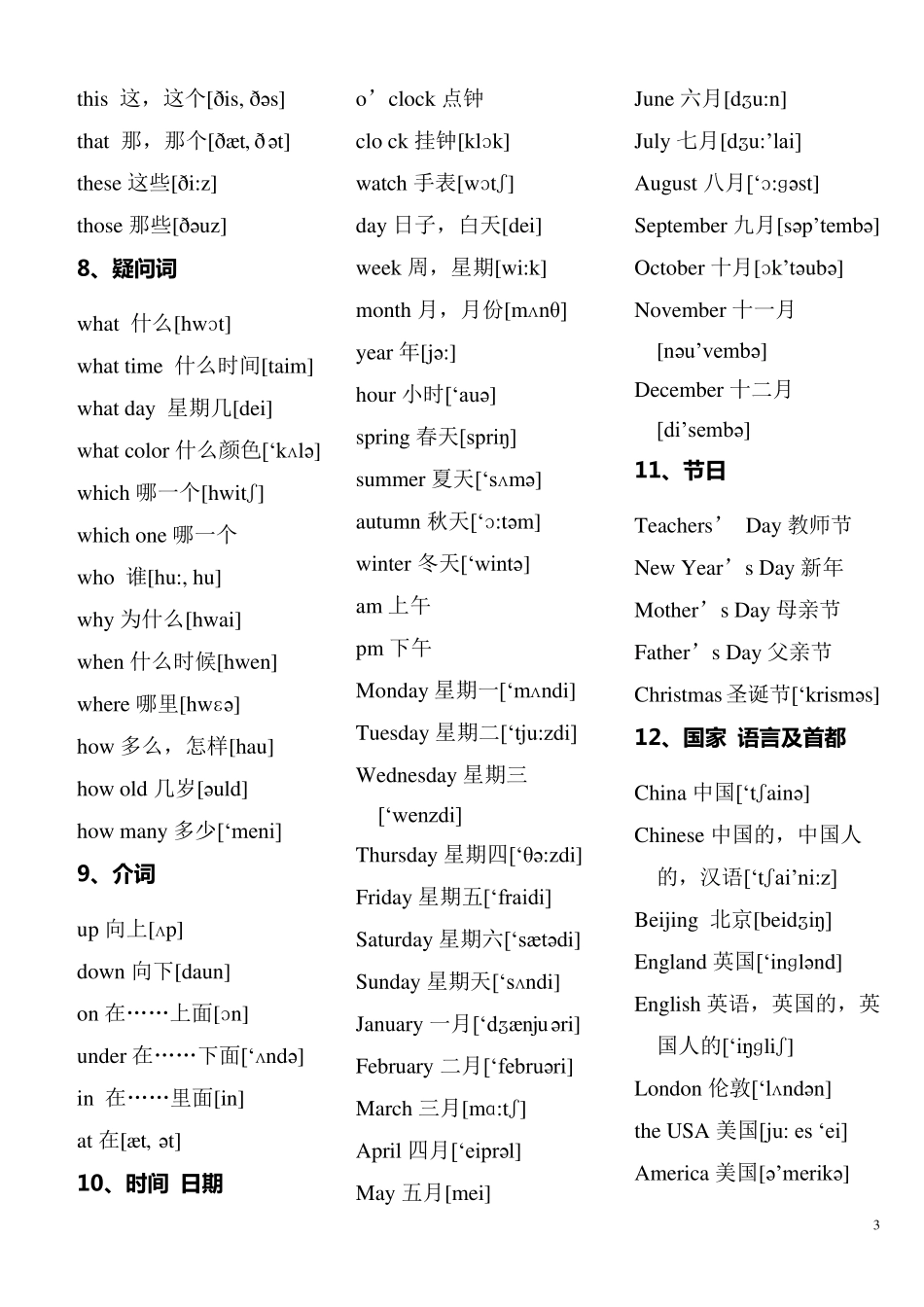 新人教版PEP小学英语三至六年级英语单词分类汇总表_第3页