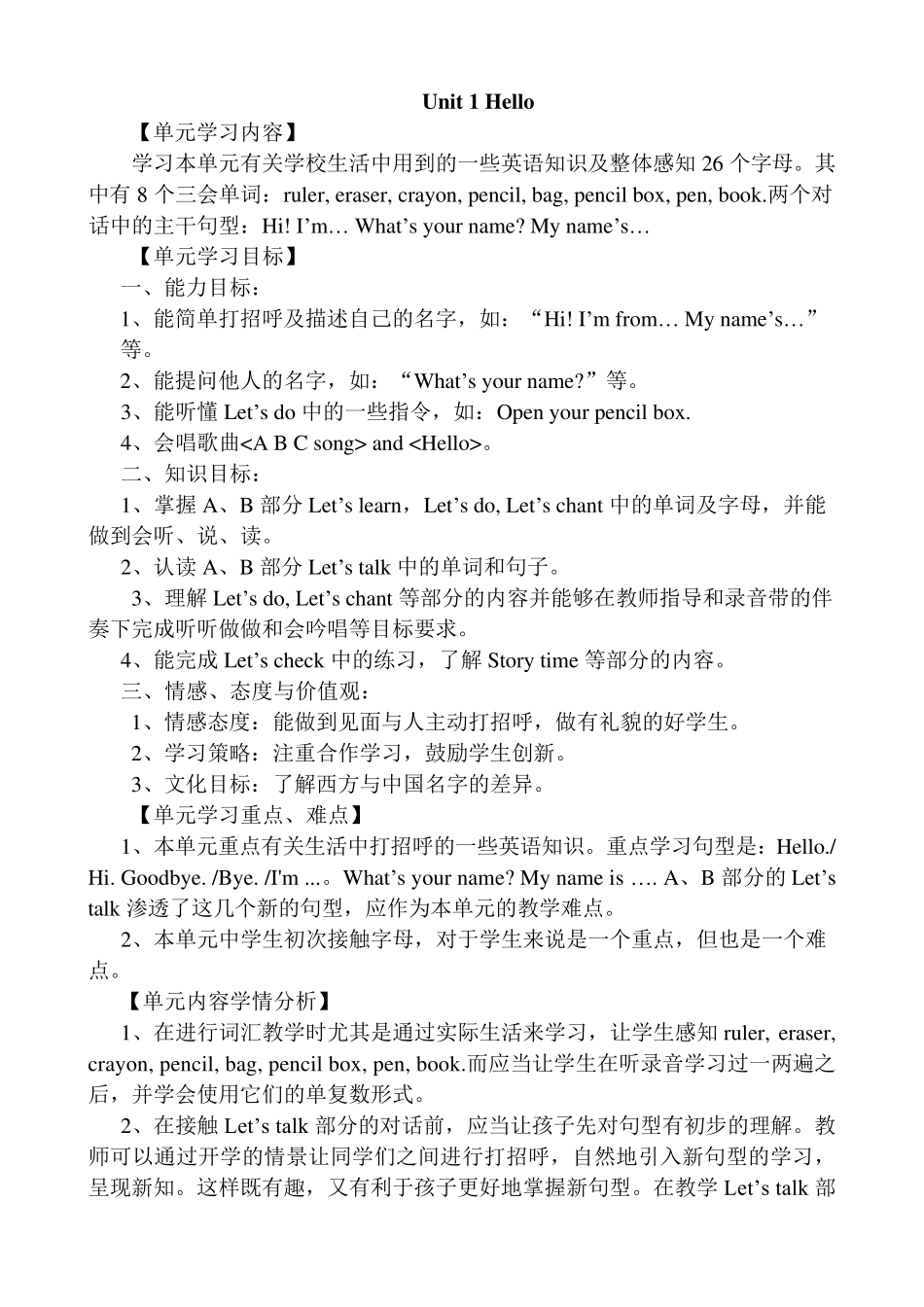 新人教版pep英语三年级上册第一单元教案_第1页