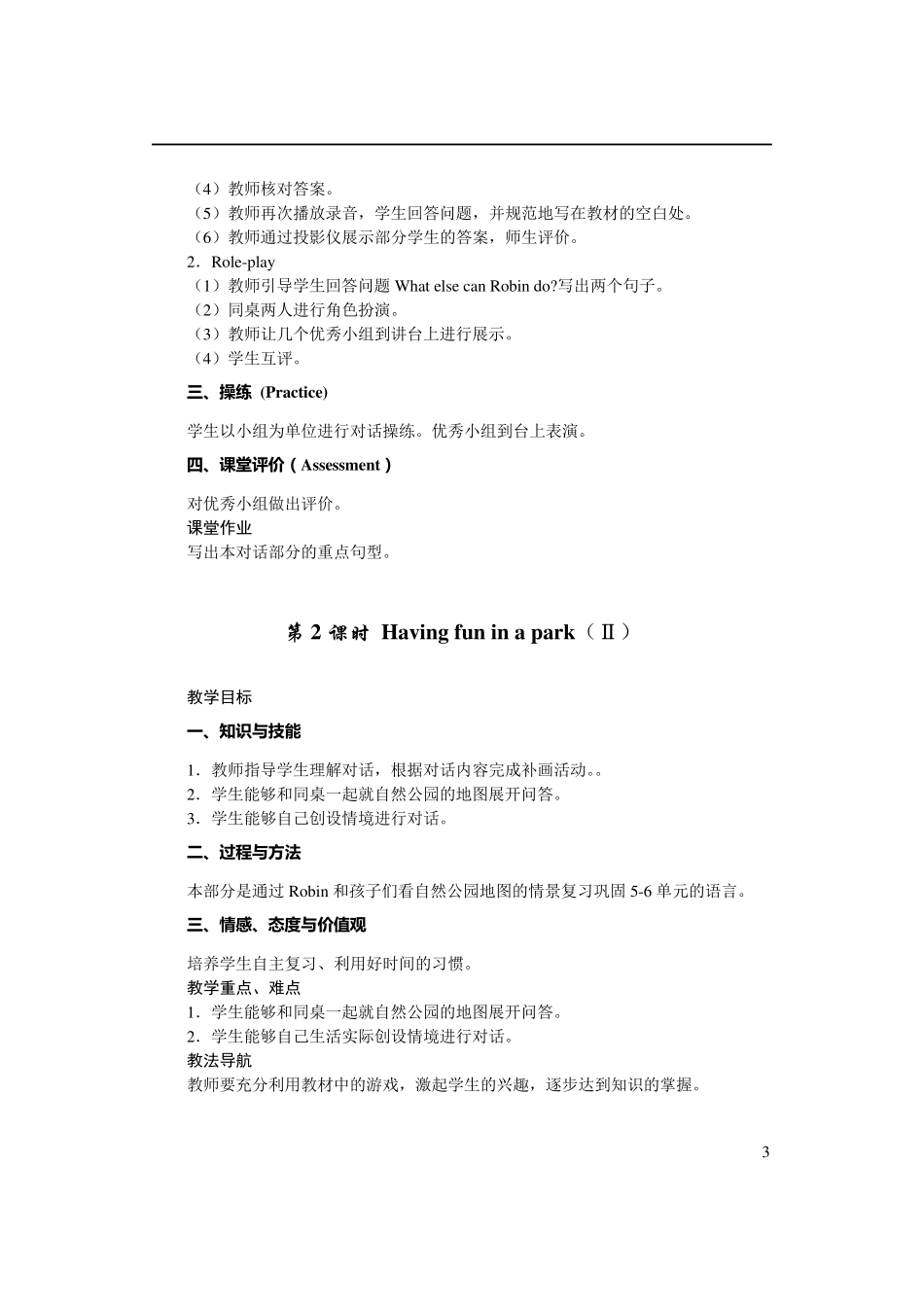 新人教版pep英语五年级上册Recycle2教案_第3页