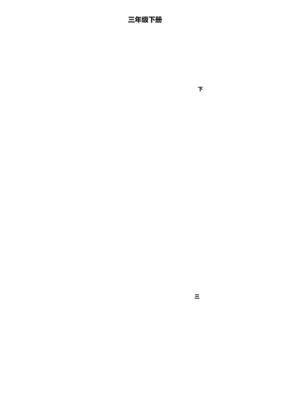 新人教版PEP英语单词表(三年级至六年级全8册)_第2页