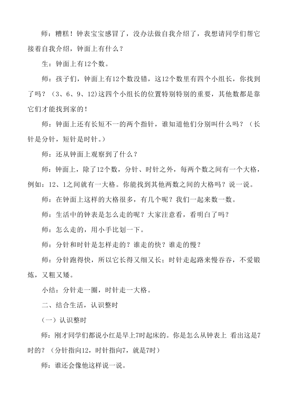 新人教版一年级上册《《认识钟表》教学设计_第3页