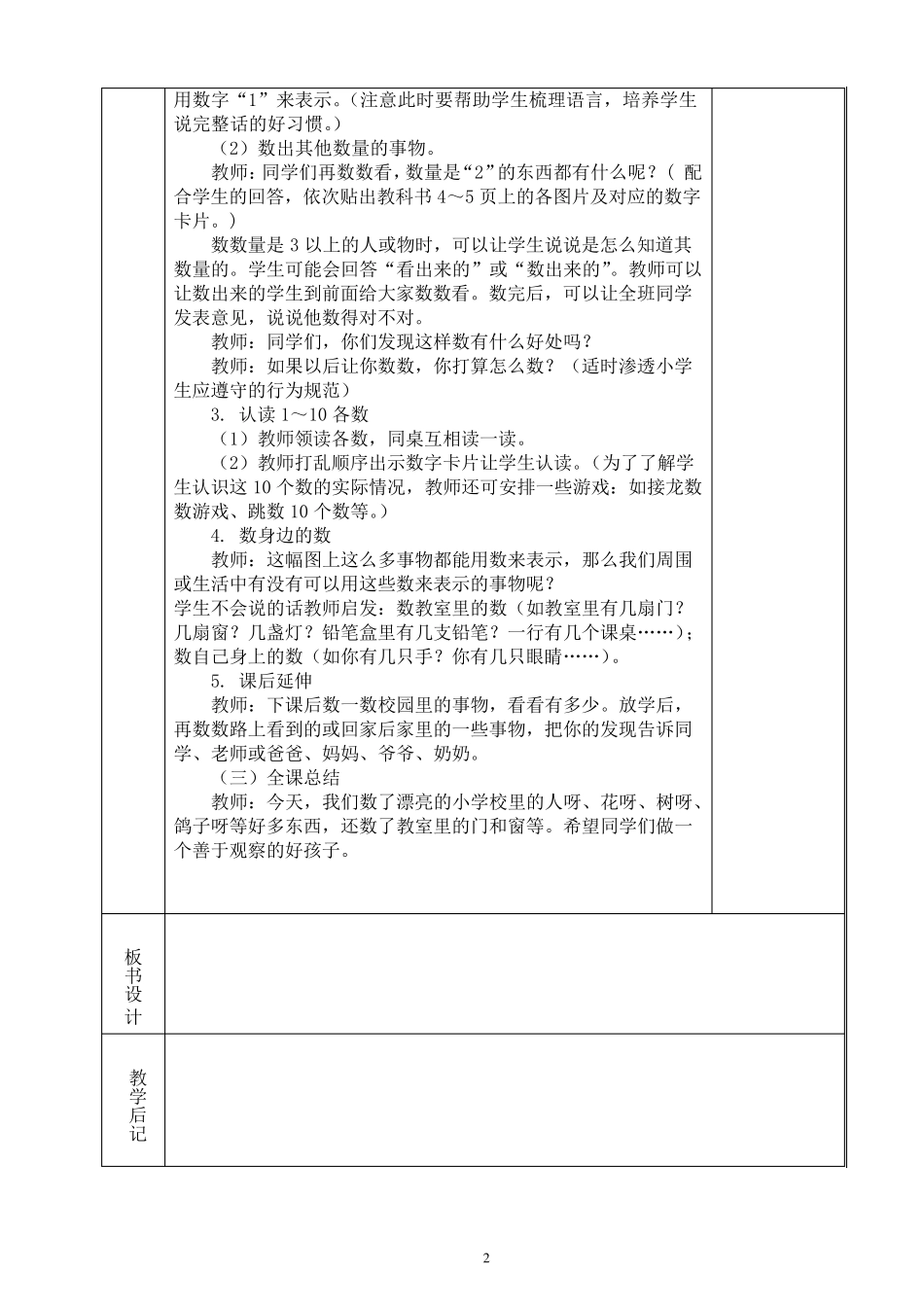 新人教版一年级上册数学电子教案_第2页