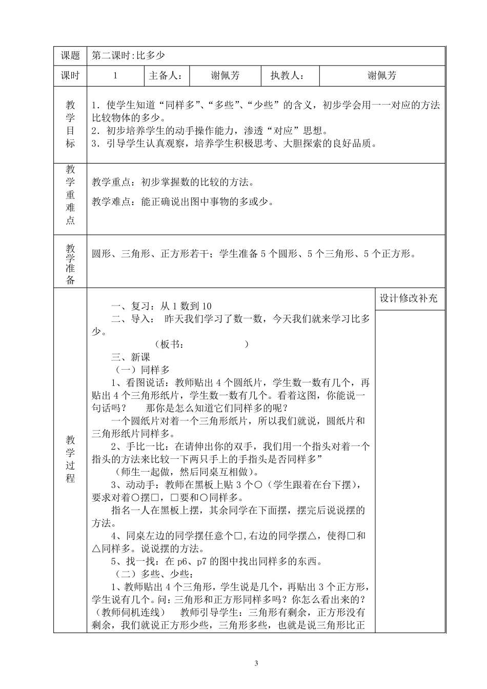 新人教版一年级上册数学电子教案_第3页