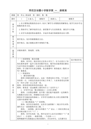 新人教版一年级上册数学电子教案