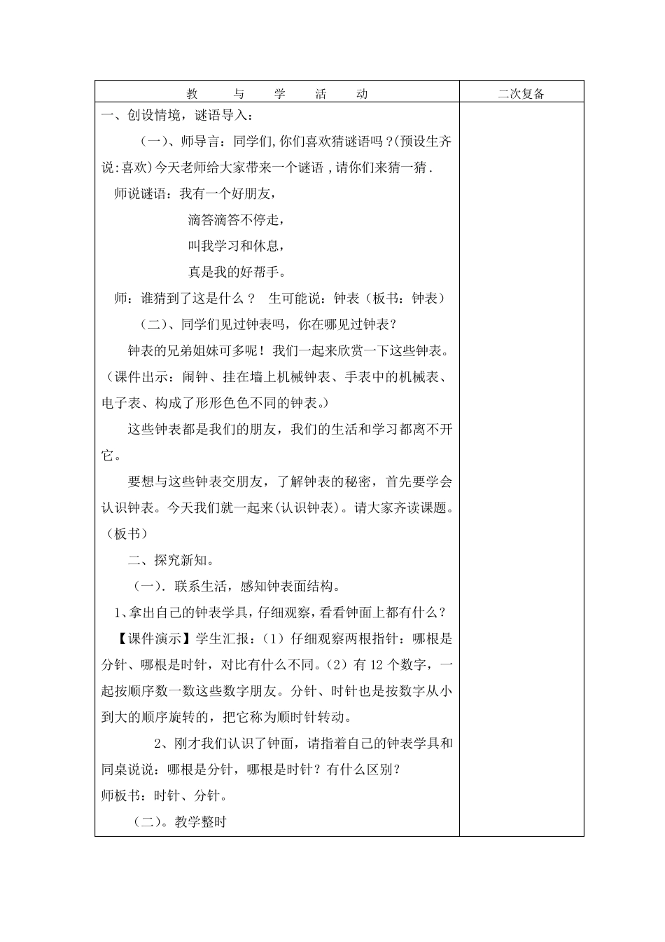 新人教版一年级上册数学认识钟表教学设计_第2页