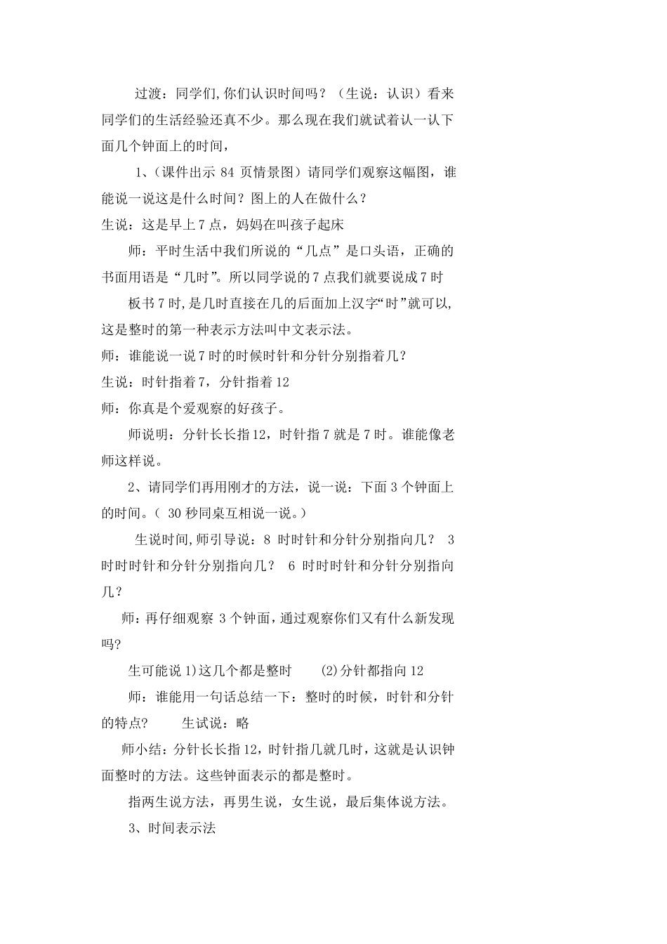 新人教版一年级上册数学认识钟表教学设计_第3页