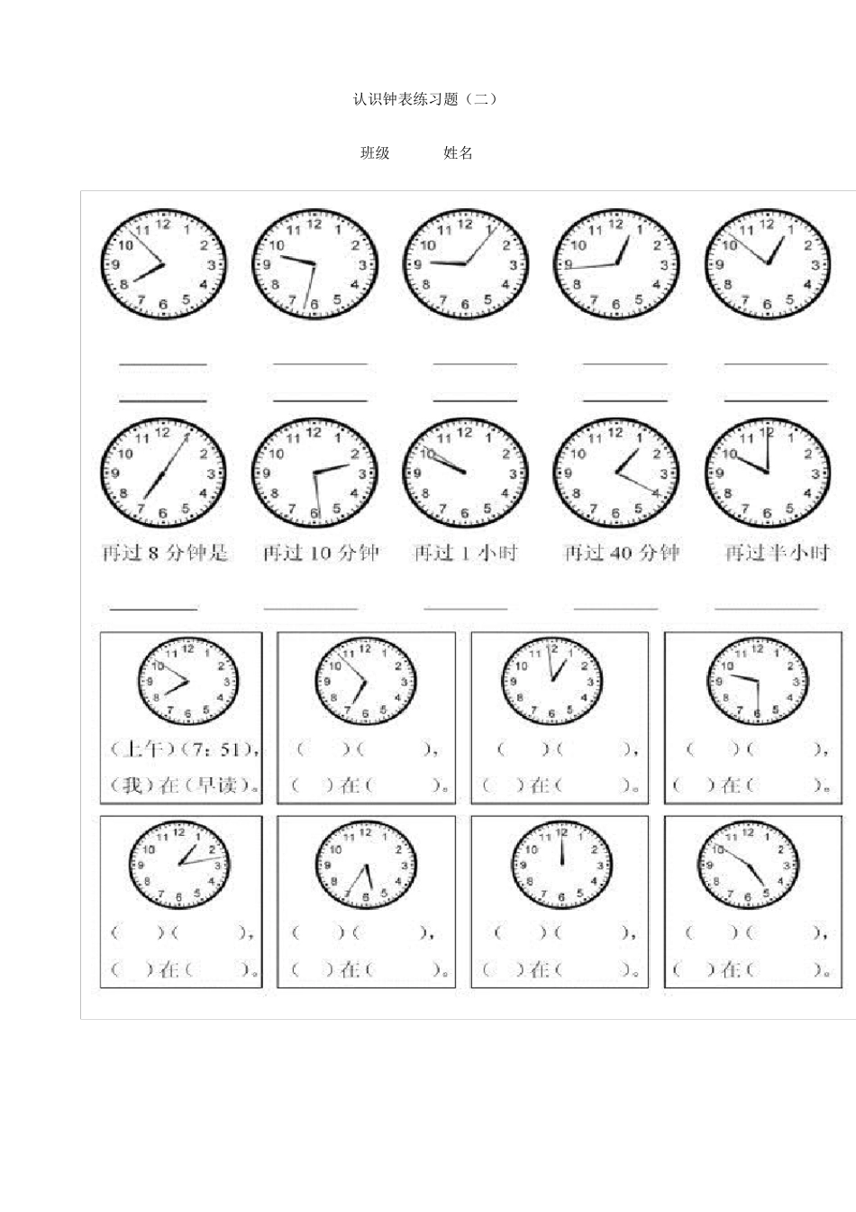 新人教版一年级上册数学认识钟表练习题_第2页