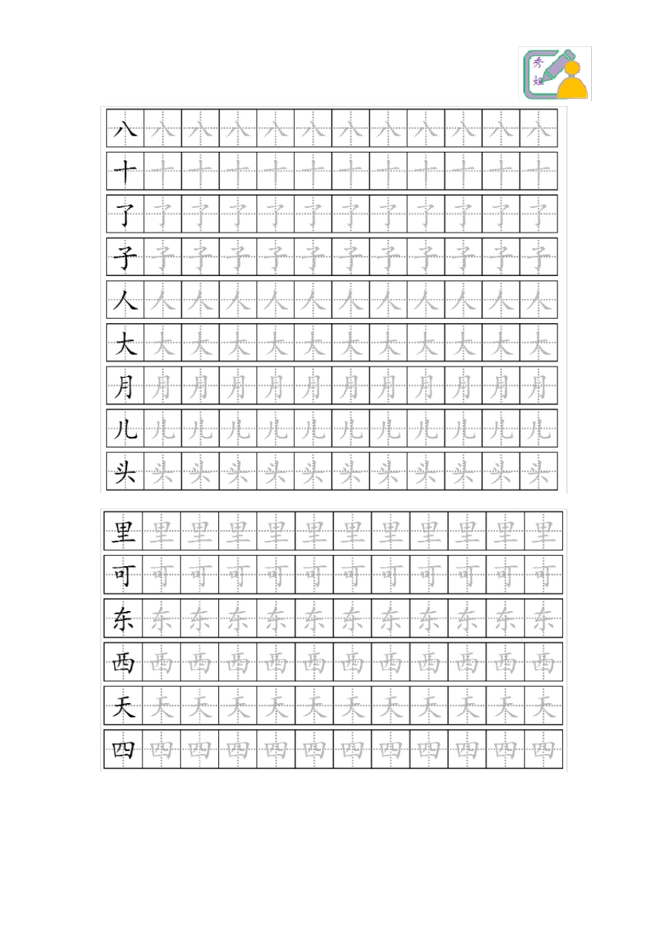 新人教版一年级上册生字描红可打印_第2页