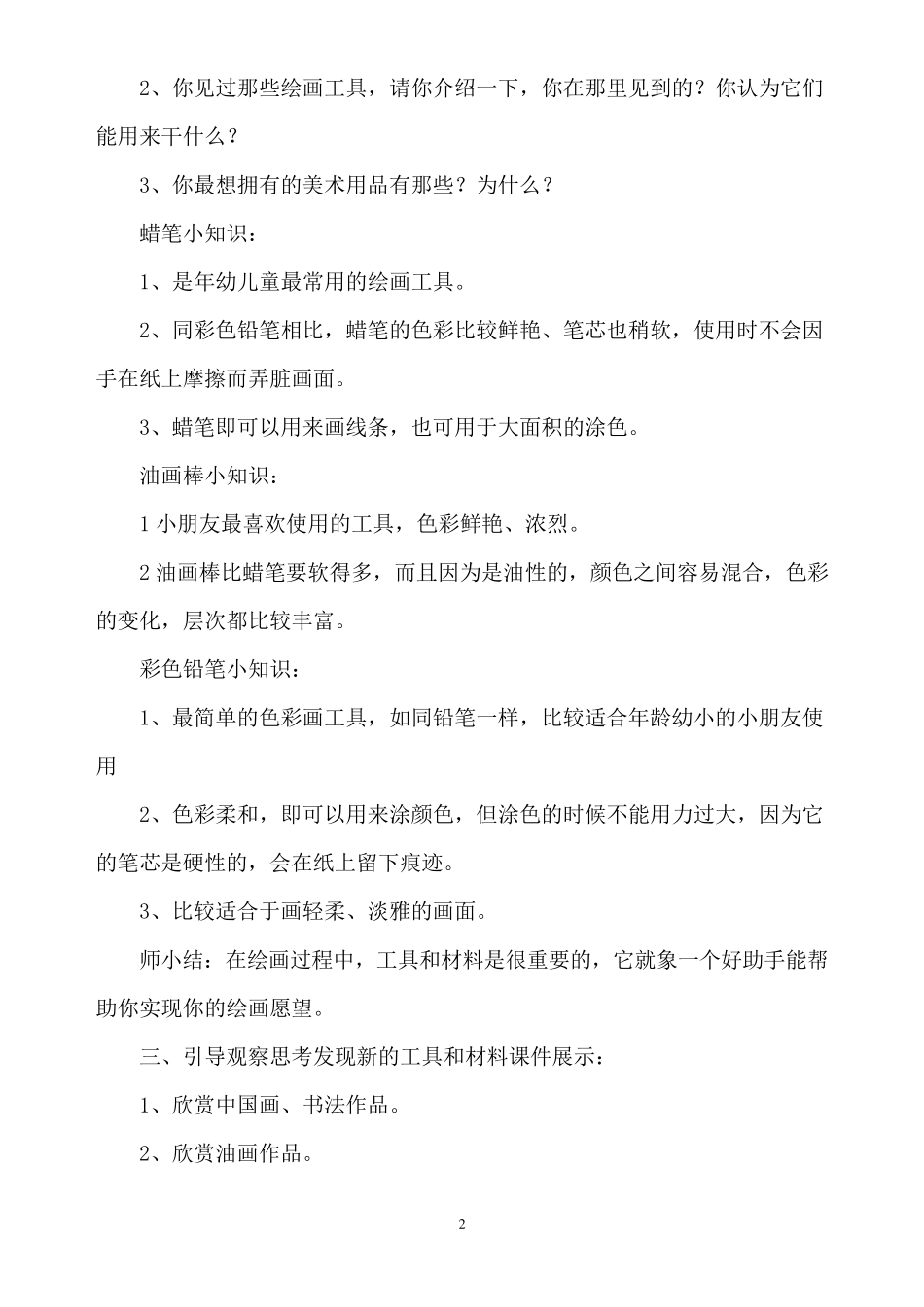 新人教版一年级上册美术全册教案_第2页