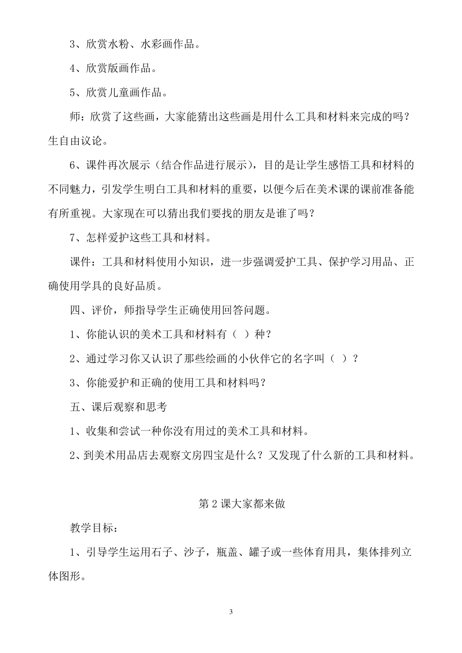 新人教版一年级上册美术全册教案_第3页