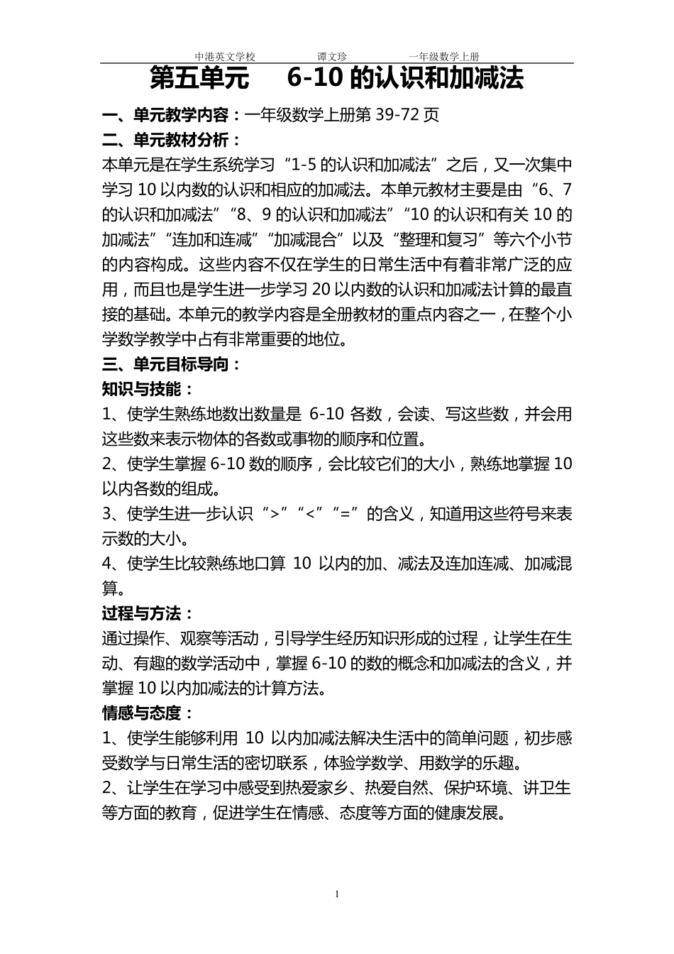 新人教版一年级数学上册第五单元教案_第1页