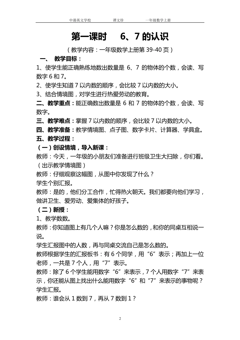 新人教版一年级数学上册第五单元教案_第2页