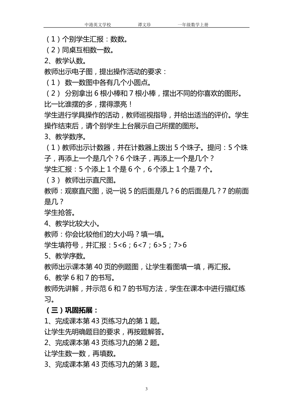 新人教版一年级数学上册第五单元教案_第3页