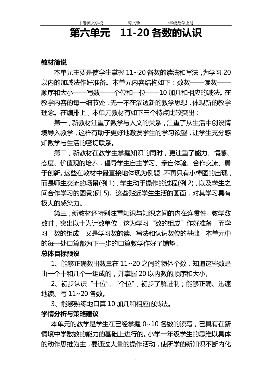 新人教版一年级数学上册第六单元教案_第1页