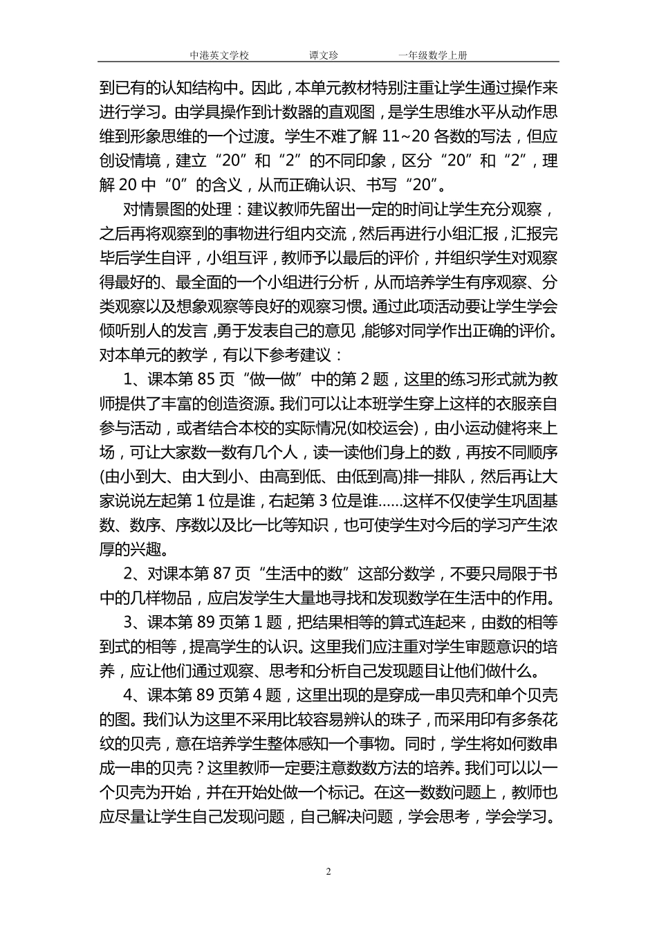 新人教版一年级数学上册第六单元教案_第2页