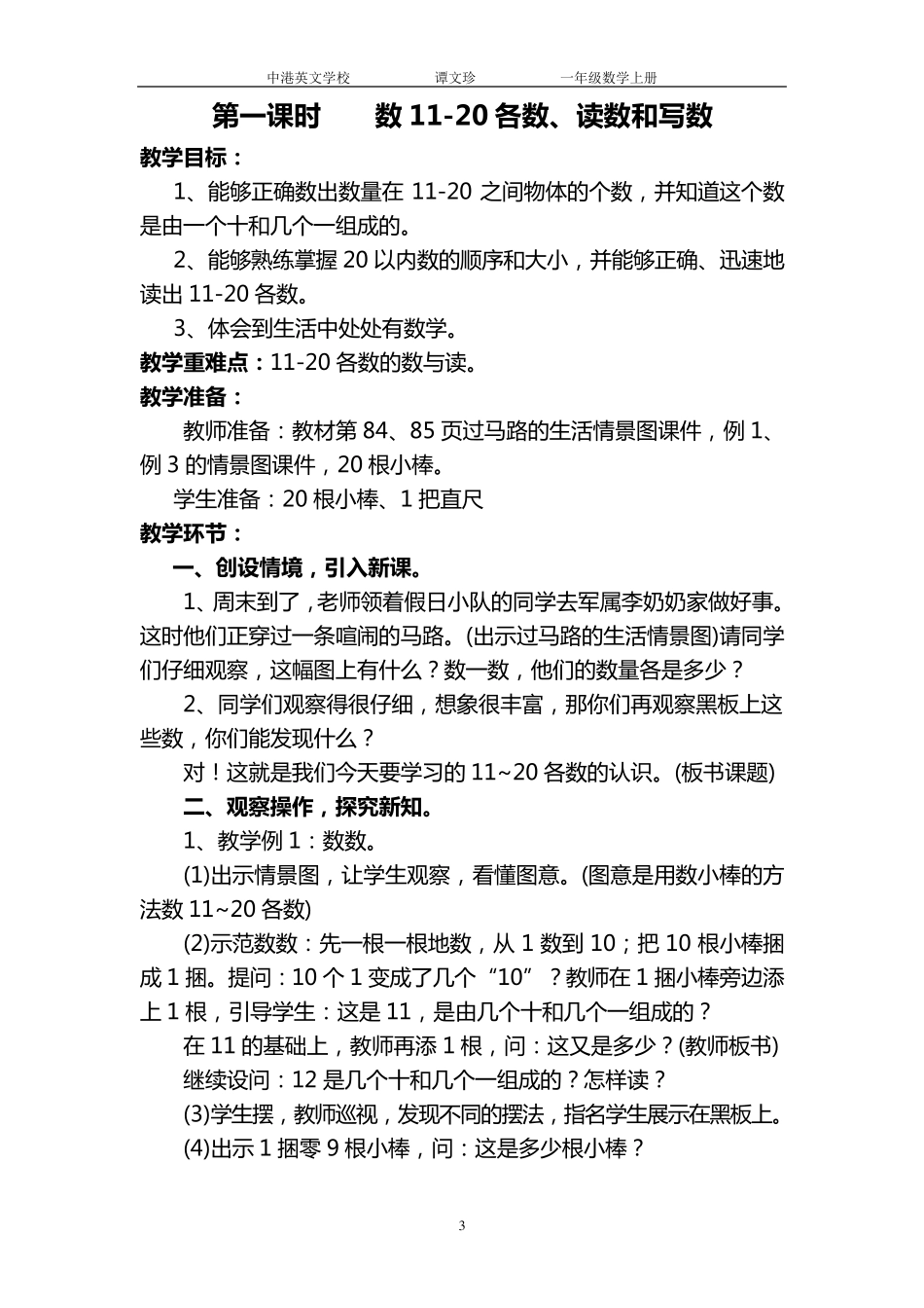新人教版一年级数学上册第六单元教案_第3页