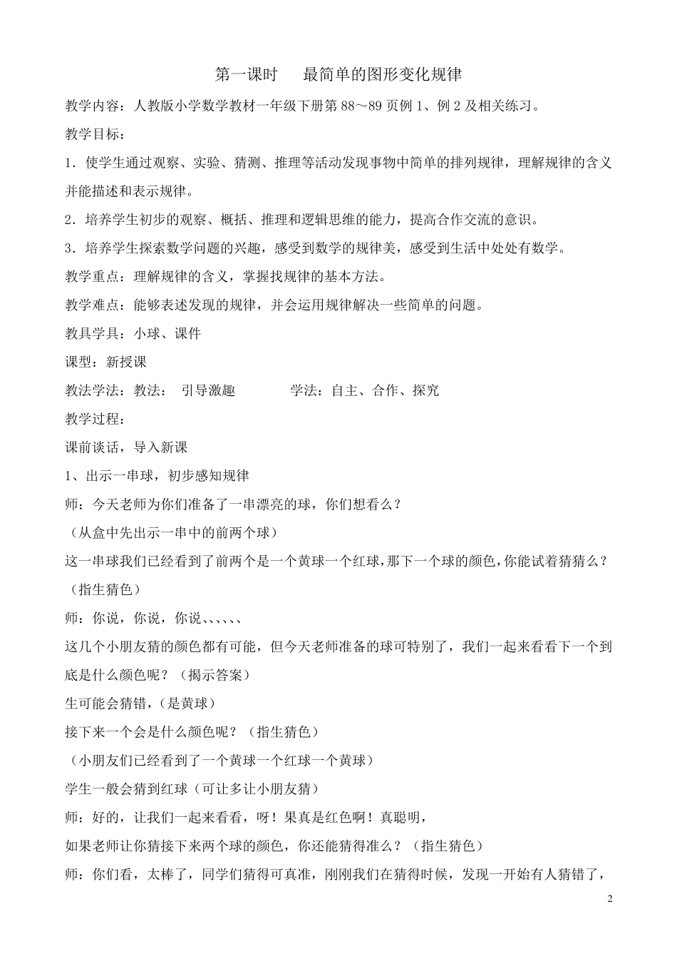 新人教版一年级数学下册《找规律》教学设计_第2页