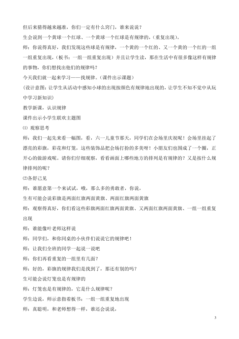 新人教版一年级数学下册《找规律》教学设计_第3页