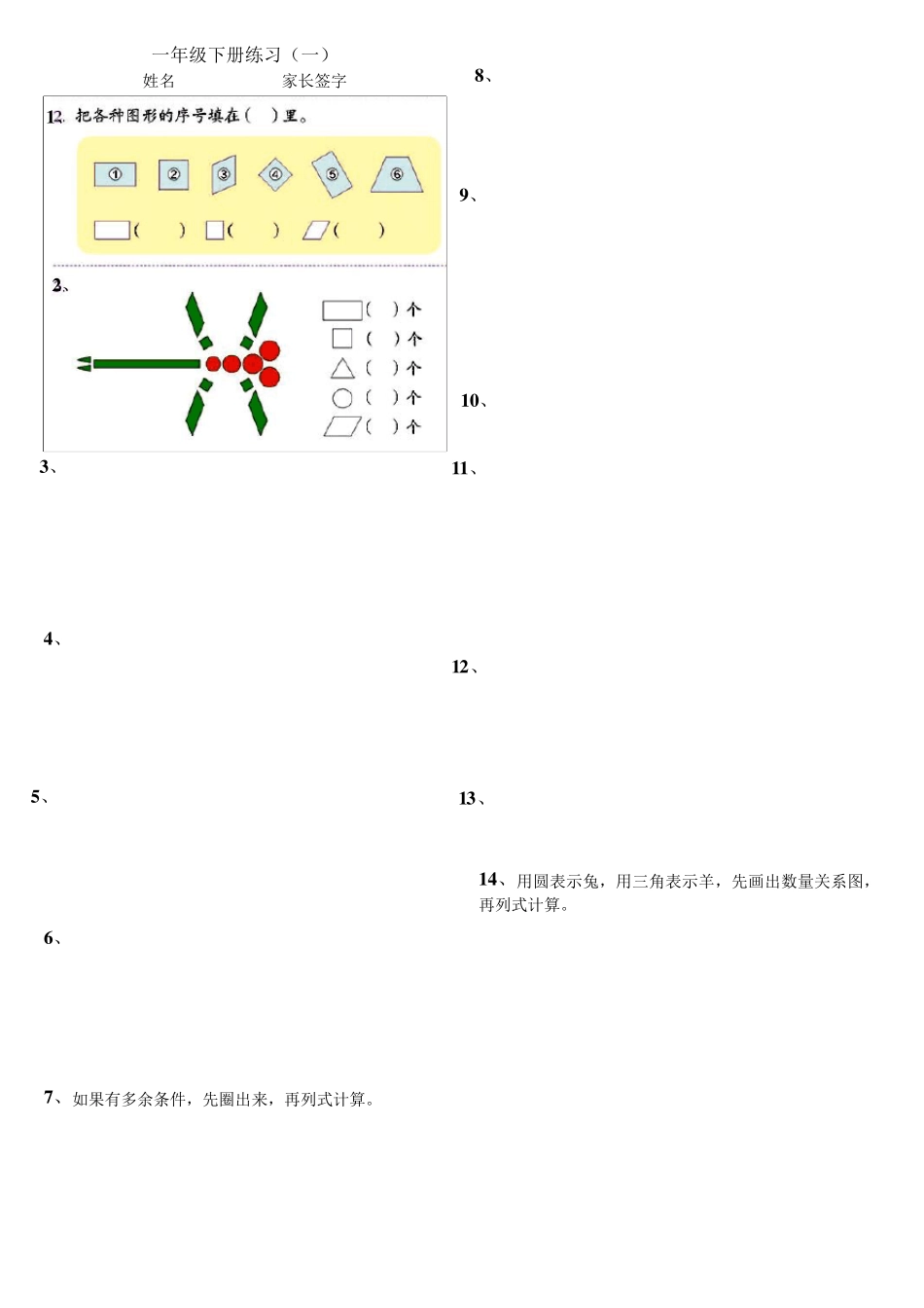 新人教版一年级数学下册课本习题一年级数学书下册试题_第1页